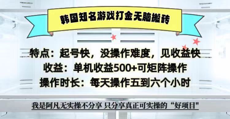 fy7946 期——全网首发，海外知名游戏打金，可无脑搬砖，单机收益达 500+，即刻去做，即刻就能赚，当天即可见收益！-多多网创