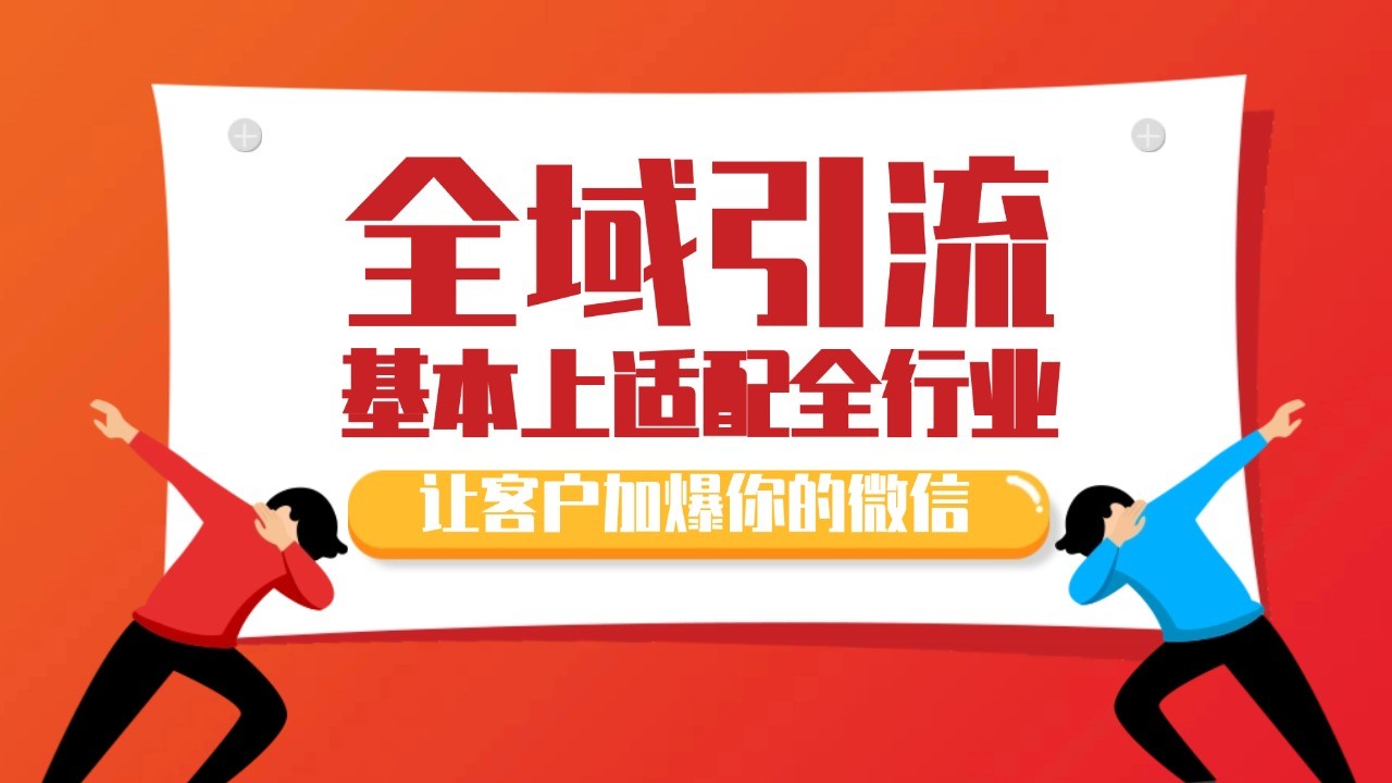 fy8179 期——诸多商业博主正在运用的截流自热玩法，以黑科技取代人工，每日可吸引 500+的精准粉丝。-多多网创