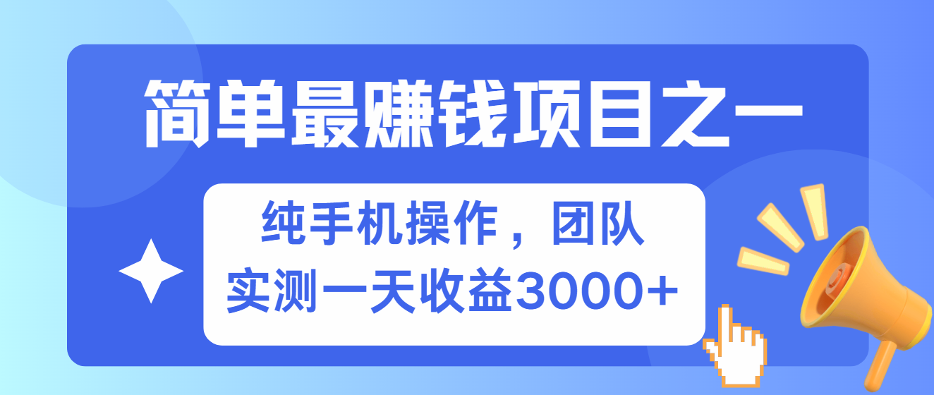 fy8348 期——一个仅需一部手机就能开展的简单项目，收益颇为可观，还能够进行矩阵式操作，兼职去做的话每日可收入 500 以上。-多多网创