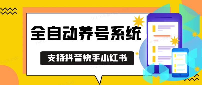 MP12764 期—适用于抖音、快手、小红书的养号工具，在安卓手机上可通用且不限数量，乃是截流自热的必备养号神器，能够让双手得到解放。-多多网创