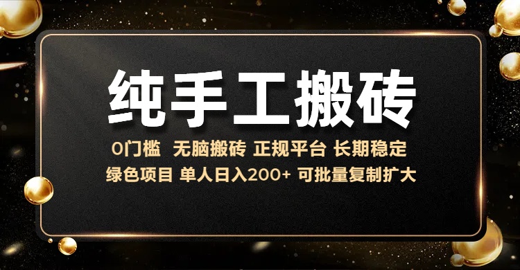 （13388 期）纯手工式的无需动脑搬砖项目，通过话费充值来赚取佣金，每日可稳赚 200+且长期持续稳定。-多多网创