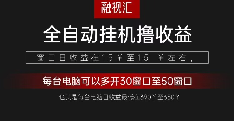 fy9076 期——全自动观影及看广告赚取收益的项目（每日收益可达 300+）-多多网创