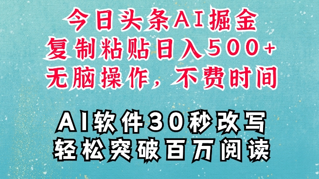 mp13499 期——AI 头条掘金项目，通过复制粘贴即可实现稳定变现，凭借 AI 一键写文，于空闲时间便能轻松收获 5 份收益。-多多网创