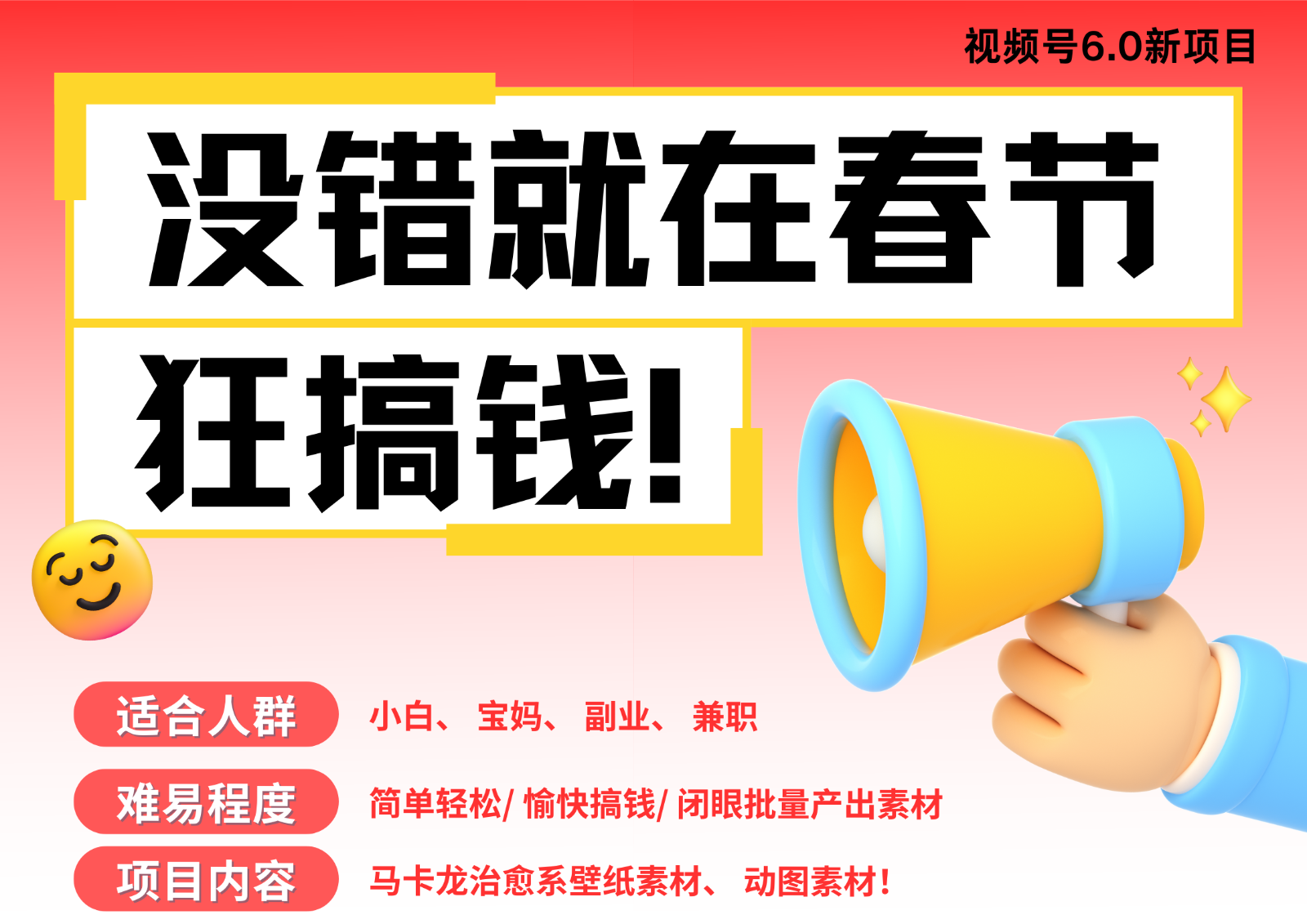 fy9444 期——AI 春节搞钱 6.0 升级版，包含爆款动图、桌面壁纸、屏保素材等，可通过 AI 一键制作，实现批量出内容。春节……-多多网创