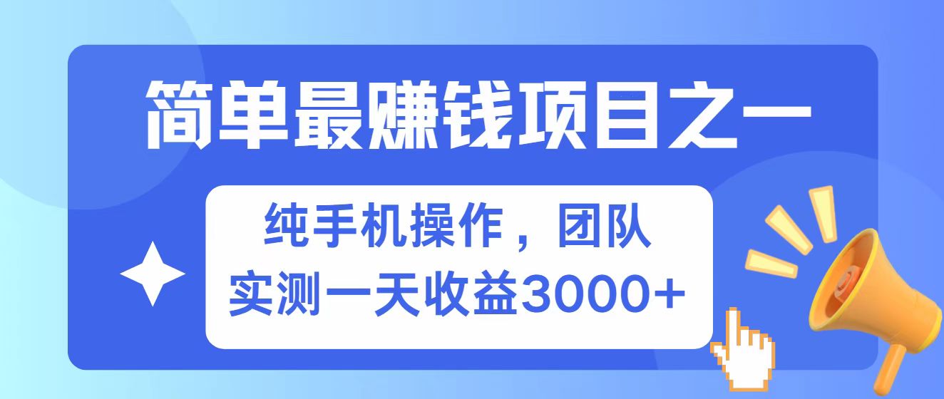 fy11324期-全网首发！7天赚了2.6w，小白必学，赚钱项目！-多多网创