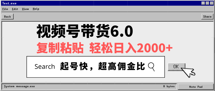 （14325期）视频号带货6.0，轻松日入2000+，起号快，复制粘贴即可，超高佣金比-多多网创