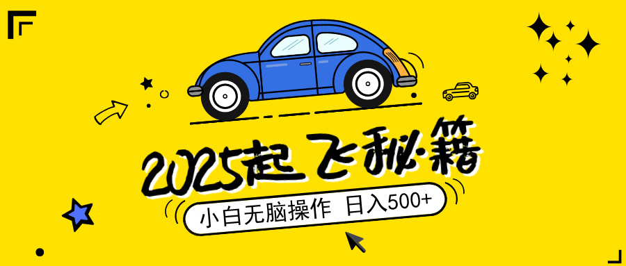 （14349期）2025，捡漏项目，阅读变现，小白无脑操作，单机日入500+可矩阵操作，无…-多多网创