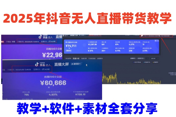 fy11804期-2025年抖音无人直播带货教学，从0到1全程干货快速撸金-多多网创