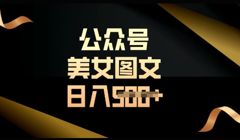 mp17915期-流量主长期收益项目，简单复制，操作简单，轻松日入多张-多多网创