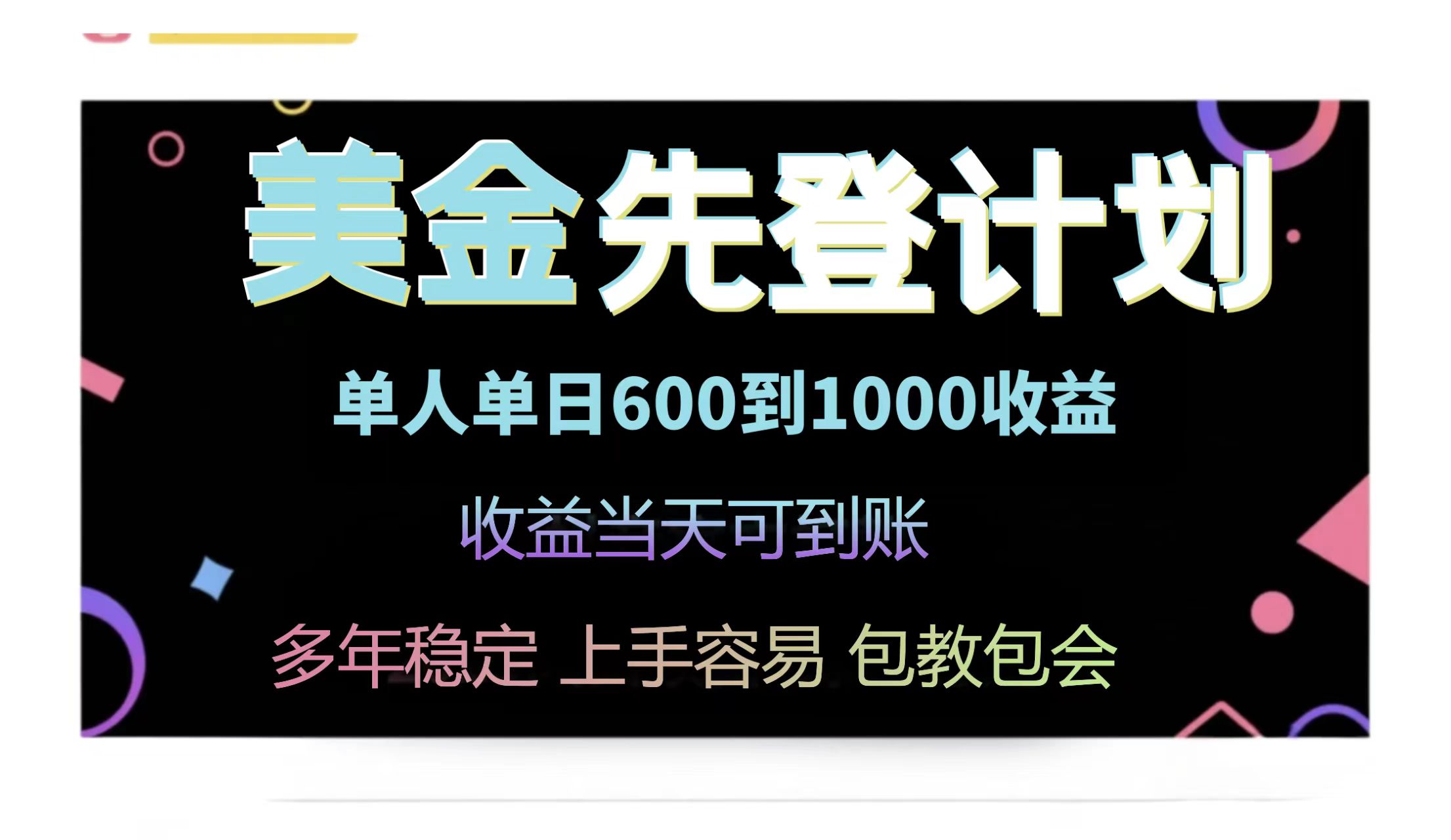 （14755期）25年全网最高单日收益冠军项目，单日收益600-1000美金-多多网创