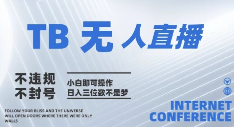 mp23349期-2025年淘宝无人直播带货10.0   全新技术，不违规，不封号，纯小白操作，日入几张-多多网创