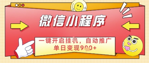 mp23476期-微信官方省心福利项目，小程序挂G副业：每天 30 分钟，日入几张-多多网创