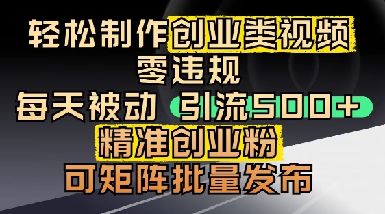 mp23478期-抖音引流创业粉，几分钟一个视频，非常，小白直接可上手操作-多多网创