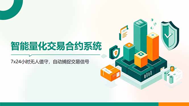 （14785期）AI量化全自动挂机撸金-多多网创