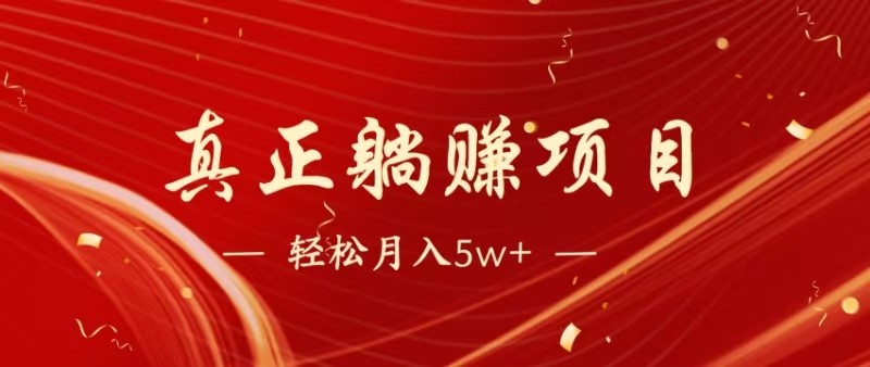 fy13926期-全网首发暴利项目，每天被动收益1500+，长期管道收益！0成本自己做老板-多多网创