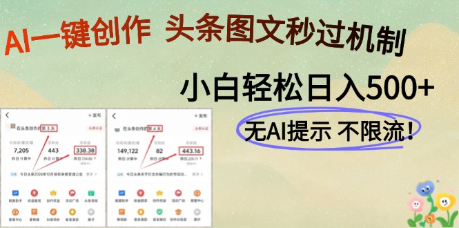 （14846期）AI黑科技一键创作，头条图文轻松日入500+-多多网创