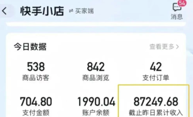 fy14070期-快手图文带货新玩法，用这个方法零门槛，6个月收入87249（保姆级详细教程）-多多网创
