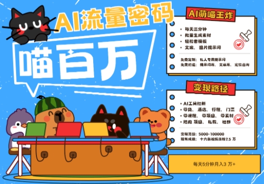 mp24547期-AI+宠物+旅行2025最火流量密码，轻松用AI宠物做文旅账号，小白三分钟学会，N种变现渠道，月入五位数-多多网创