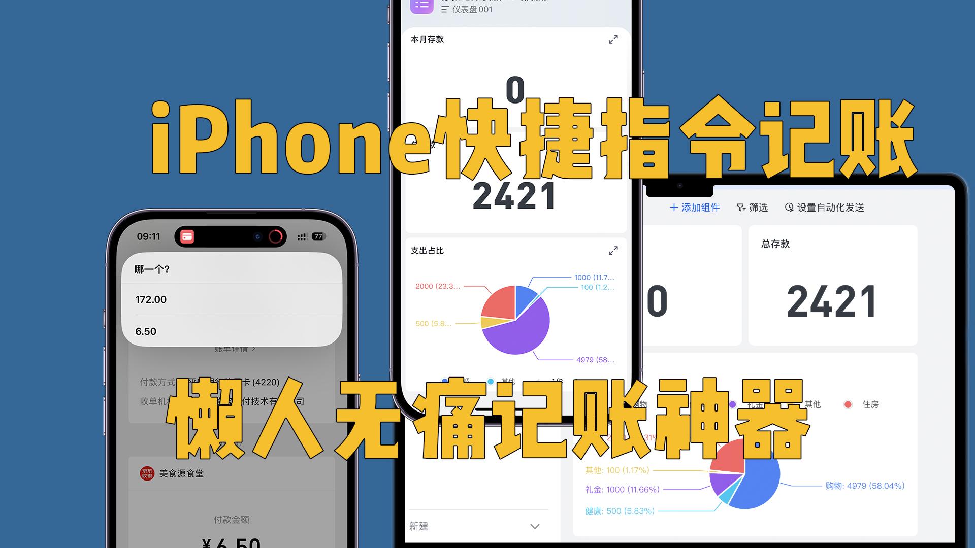iPhone快捷指令+Numbers完美组合快速记账-多多网创